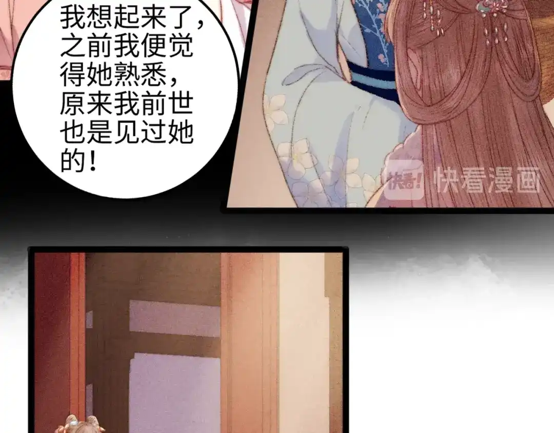 《《妃为九卿》-神医小娇妃》第108话 求签 第65页