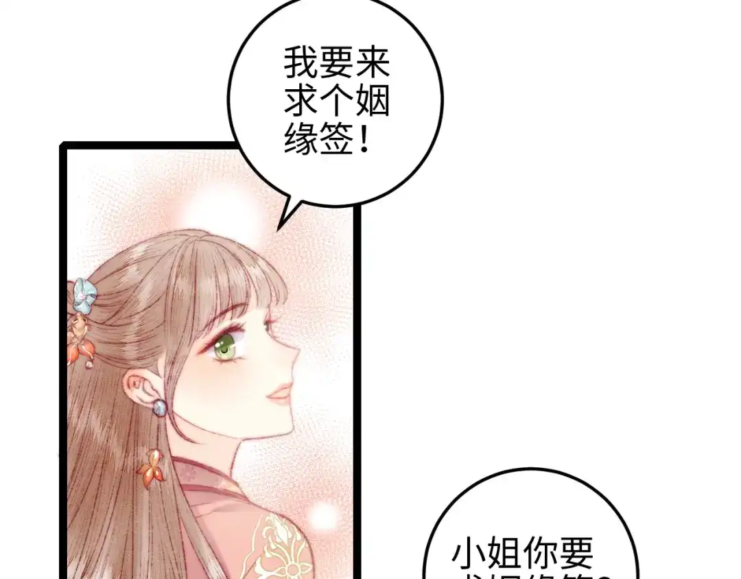 《《妃为九卿》-神医小娇妃》第108话 求签 第9页