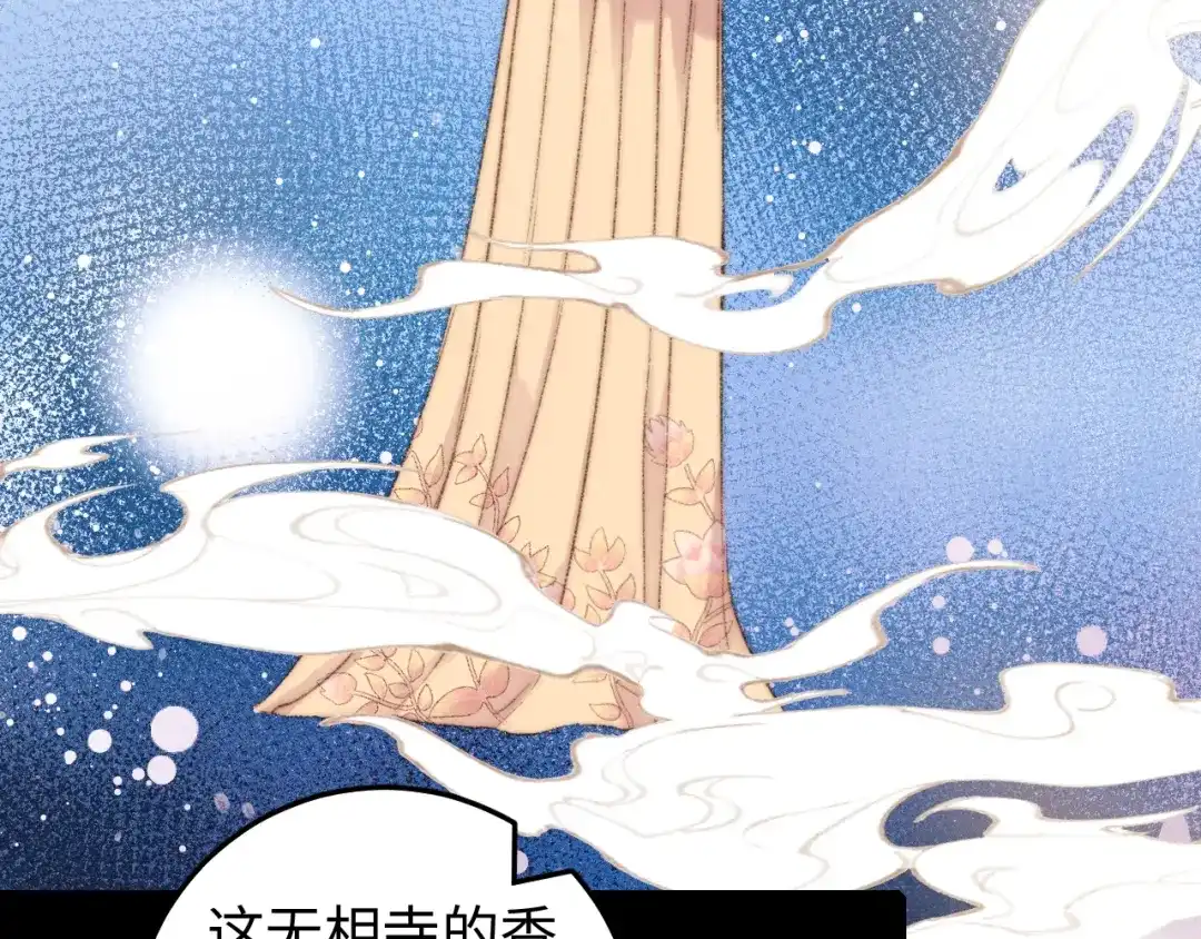 《《妃为九卿》-神医小娇妃》第108话 求签 第40页