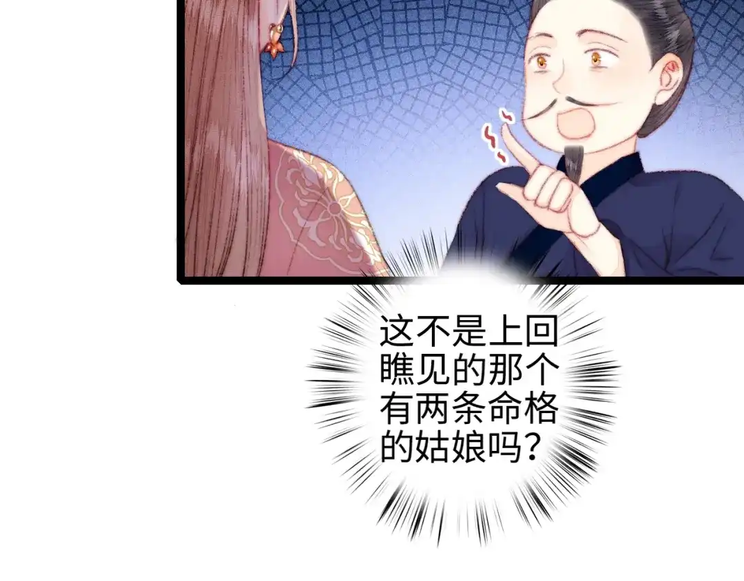 《《妃为九卿》-神医小娇妃》第108话 求签 第17页