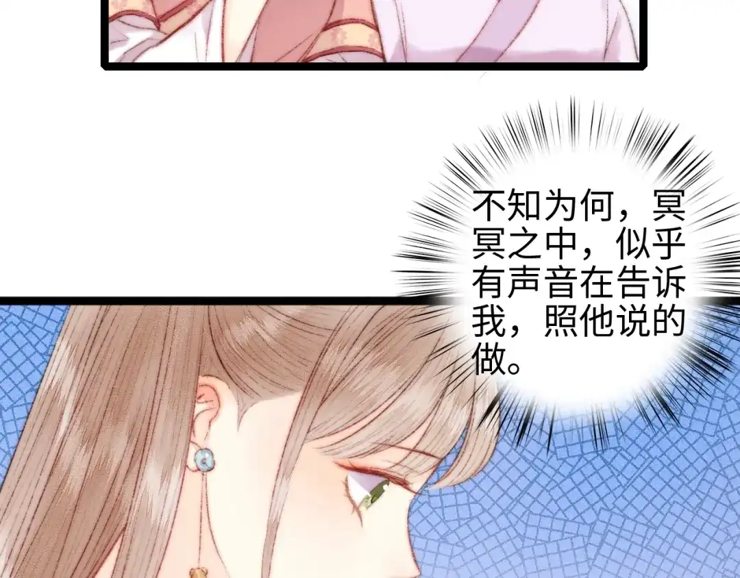 《《妃为九卿》-神医小娇妃》第108话 求签 第27页