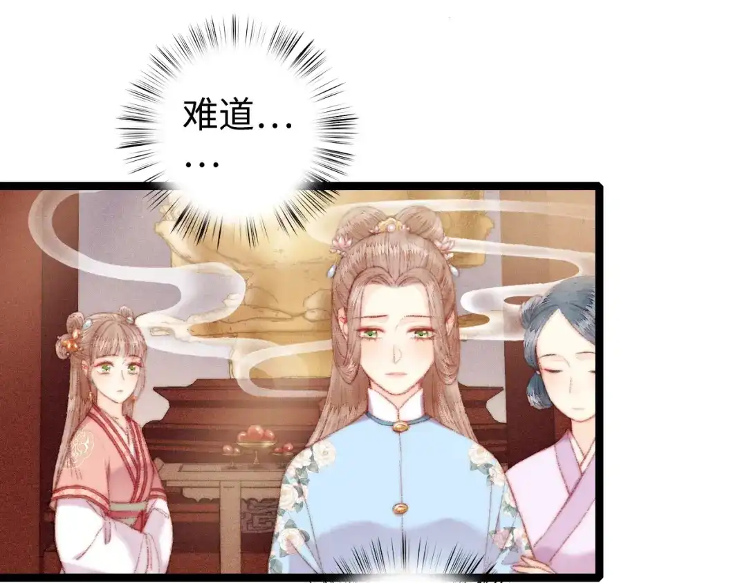 《《妃为九卿》-神医小娇妃》第108话 求签 第57页