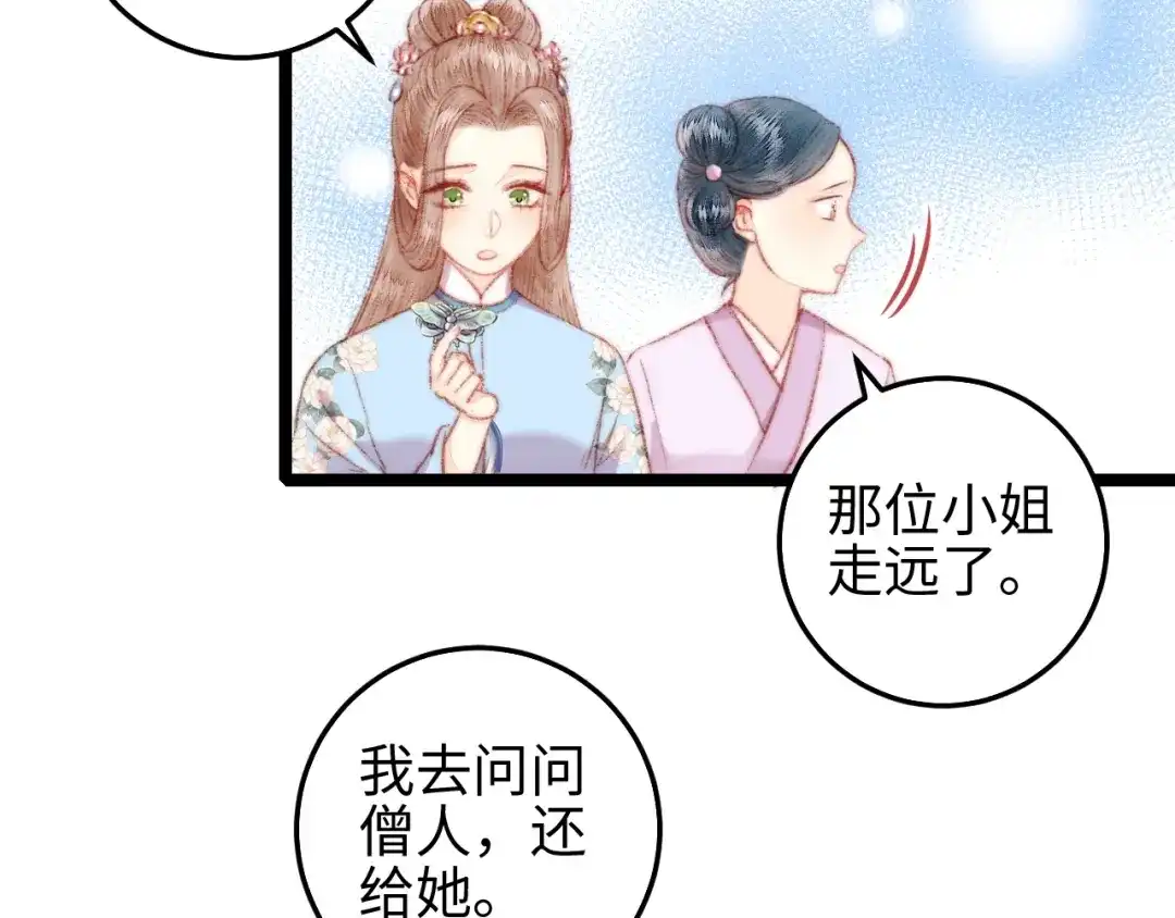 《《妃为九卿》-神医小娇妃》第108话 求签 第67页