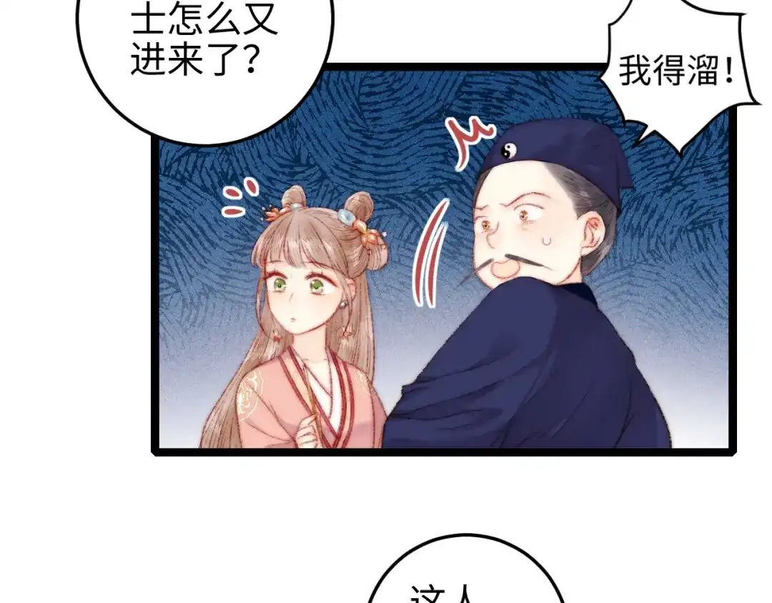 《《妃为九卿》-神医小娇妃》第108话 求签 第24页