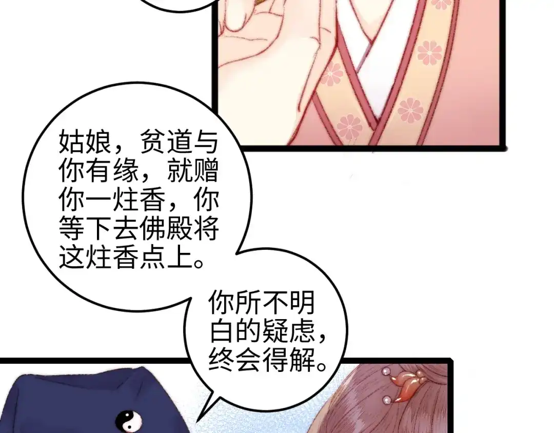 《《妃为九卿》-神医小娇妃》第108话 求签 第22页