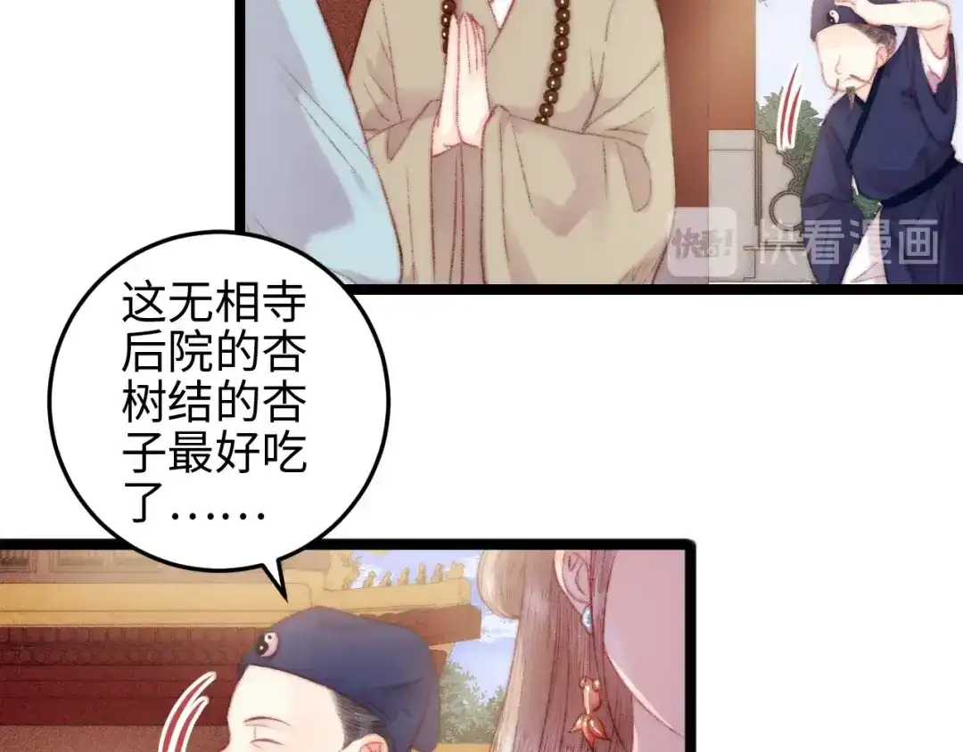 《《妃为九卿》-神医小娇妃》第108话 求签 第13页