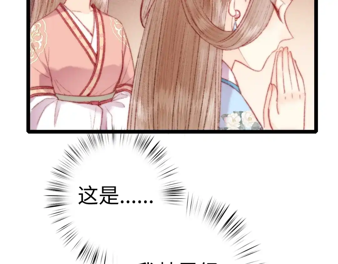 《《妃为九卿》-神医小娇妃》第108话 求签 第55页