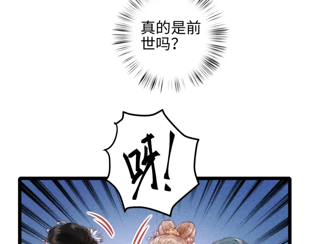 《《妃为九卿》-神医小娇妃》第108话 求签 第58页