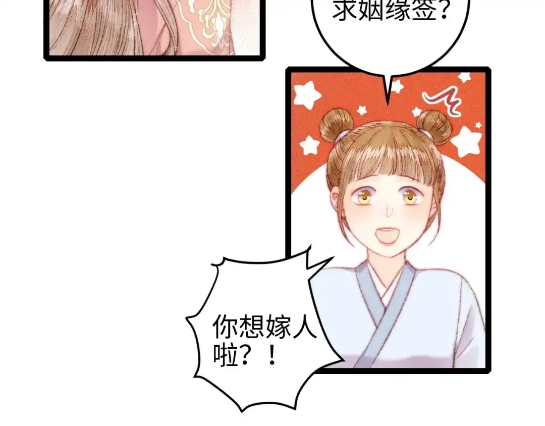 《《妃为九卿》-神医小娇妃》第108话 求签 第10页