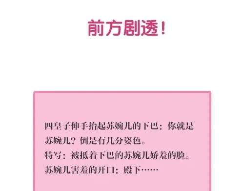 《《妃为九卿》-神医小娇妃》第108话 求签 第74页