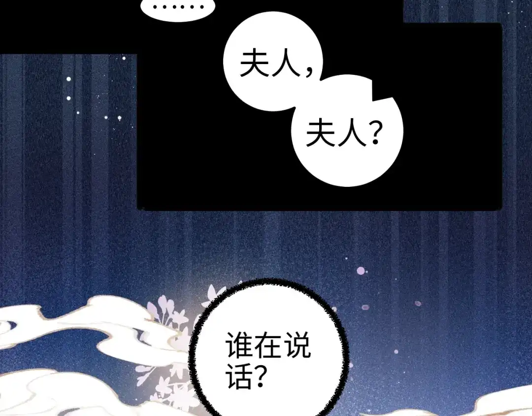 《《妃为九卿》-神医小娇妃》第108话 求签 第38页