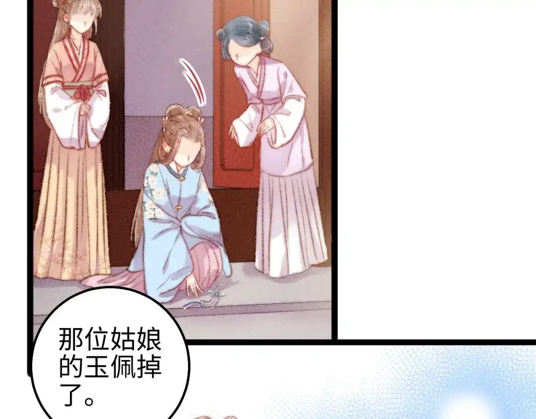 《《妃为九卿》-神医小娇妃》第108话 求签 第66页
