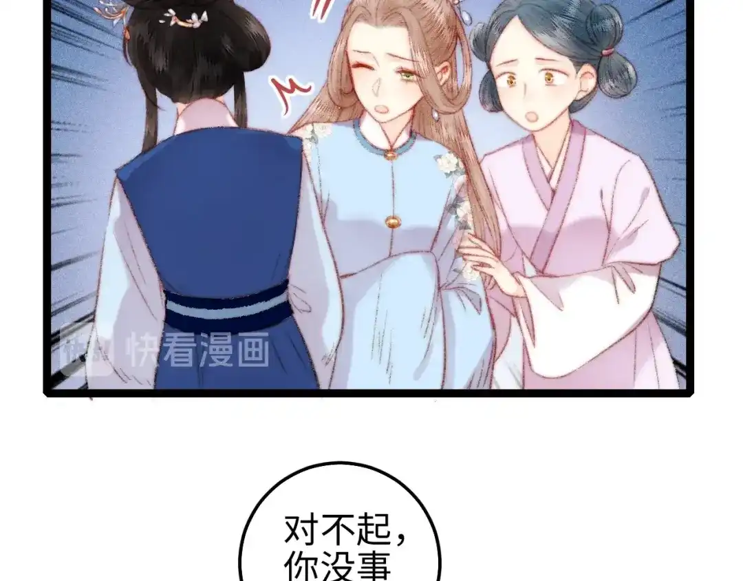 《《妃为九卿》-神医小娇妃》第108话 求签 第59页