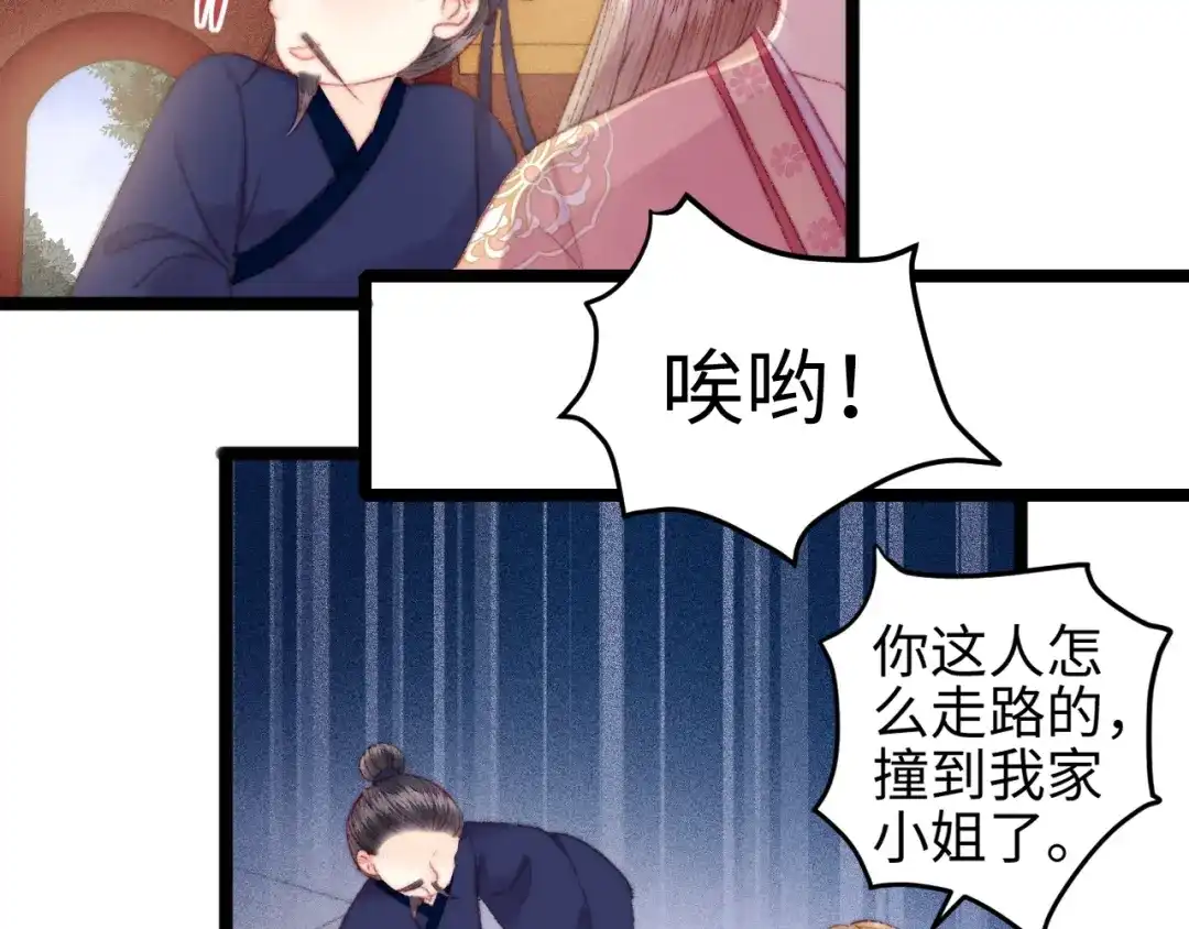 《《妃为九卿》-神医小娇妃》第108话 求签 第14页