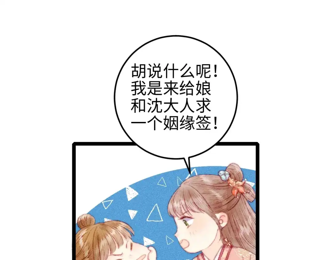 《《妃为九卿》-神医小娇妃》第108话 求签 第11页