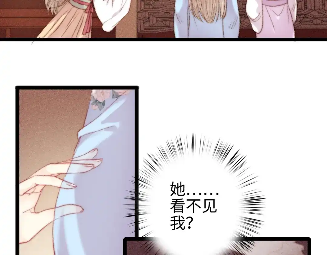 《《妃为九卿》-神医小娇妃》第108话 求签 第49页