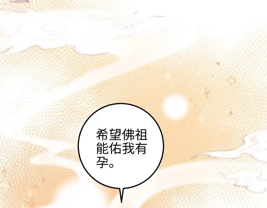 《《妃为九卿》-神医小娇妃》第108话 求签 第52页