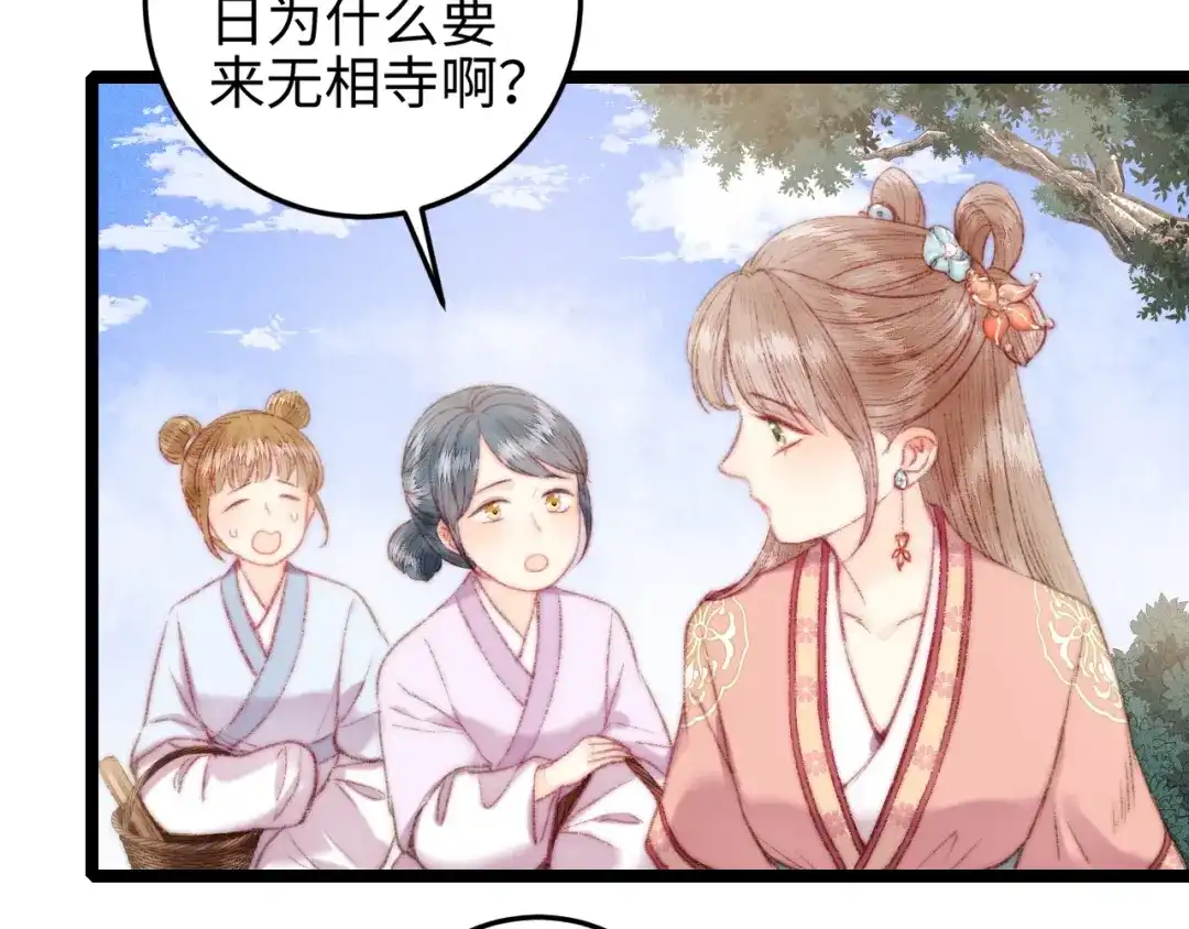 《《妃为九卿》-神医小娇妃》第108话 求签 第8页