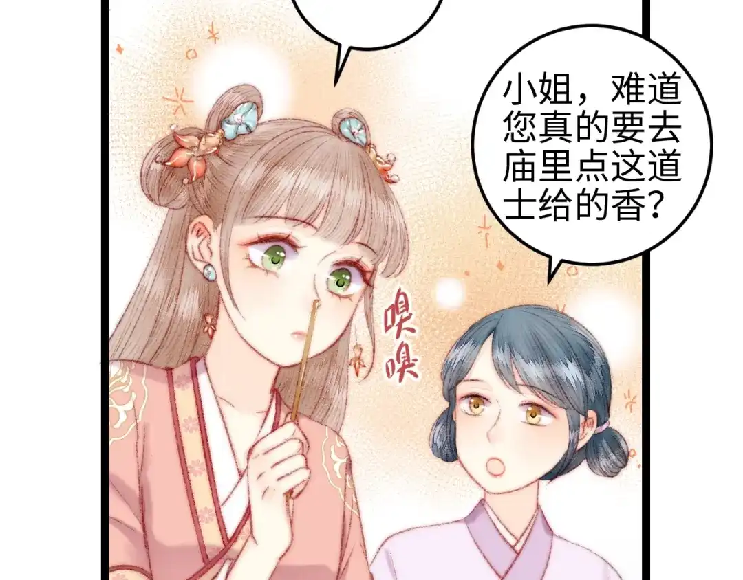 《《妃为九卿》-神医小娇妃》第108话 求签 第26页