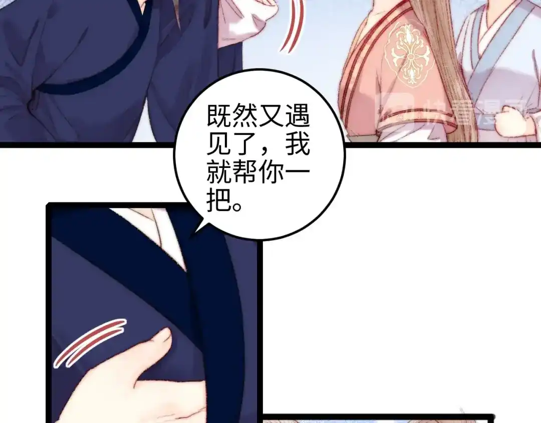 《《妃为九卿》-神医小娇妃》第108话 求签 第20页