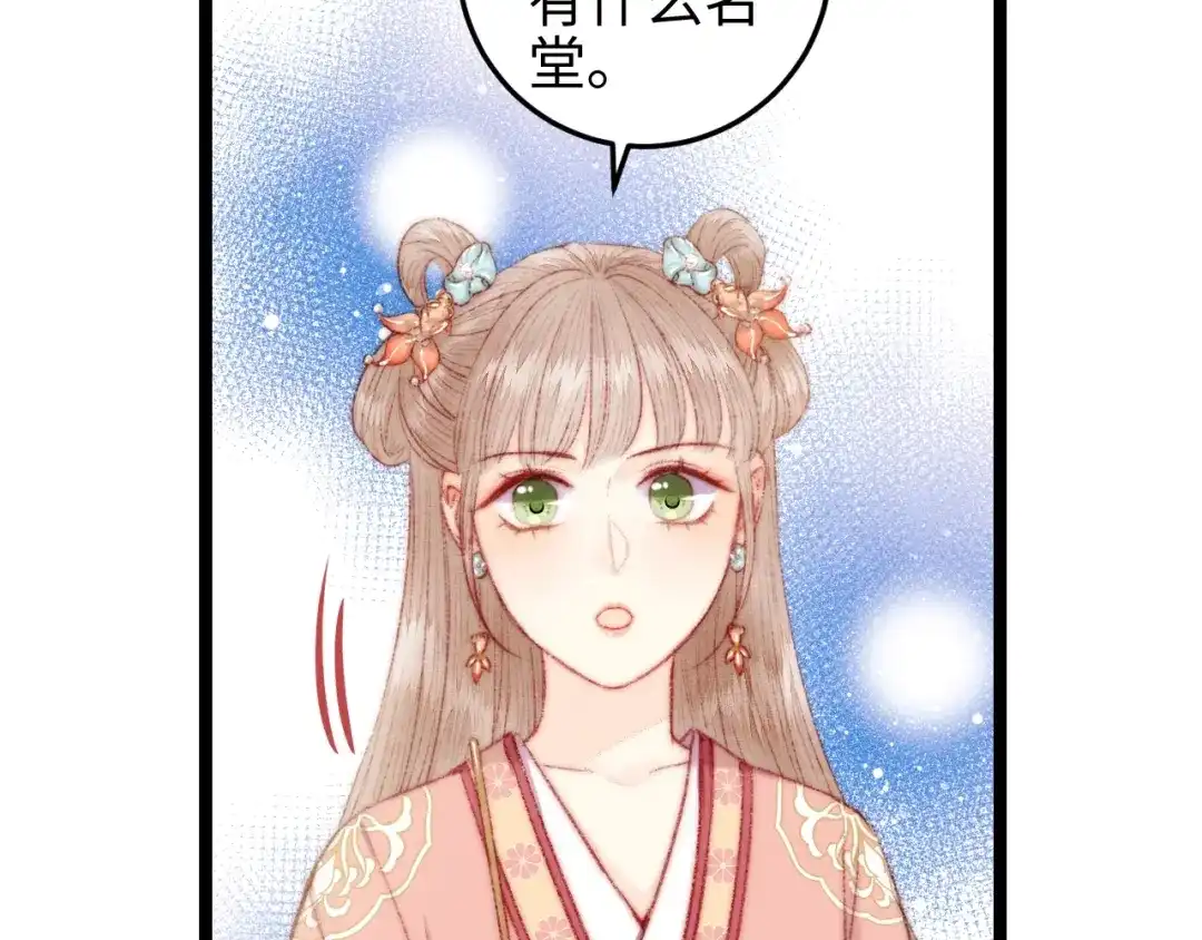 《《妃为九卿》-神医小娇妃》第108话 求签 第29页