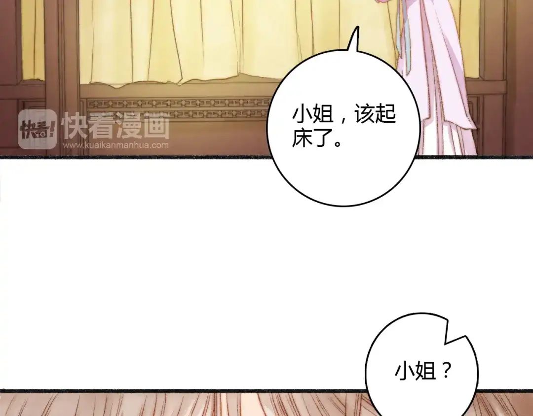《《妃为九卿》-神医小娇妃》第10话 将军有何贵干 第46页
