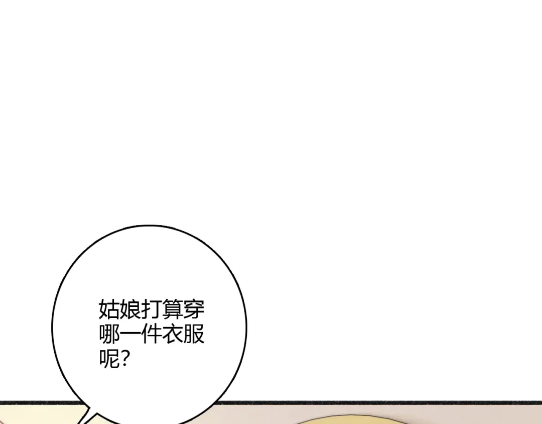 《《妃为九卿》-神医小娇妃》第10话 将军有何贵干 第54页