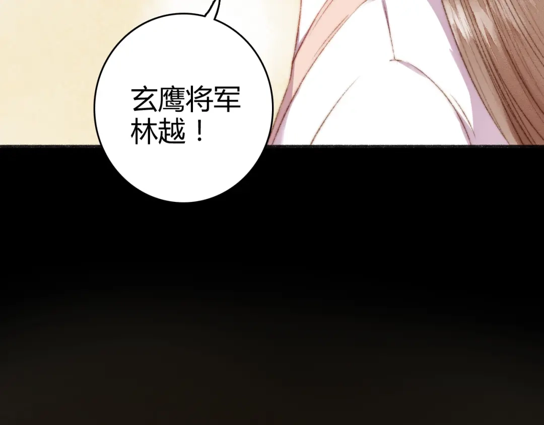 《《妃为九卿》-神医小娇妃》第10话 将军有何贵干 第11页