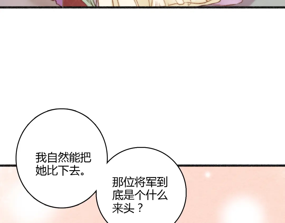 《《妃为九卿》-神医小娇妃》第10话 将军有何贵干 第36页