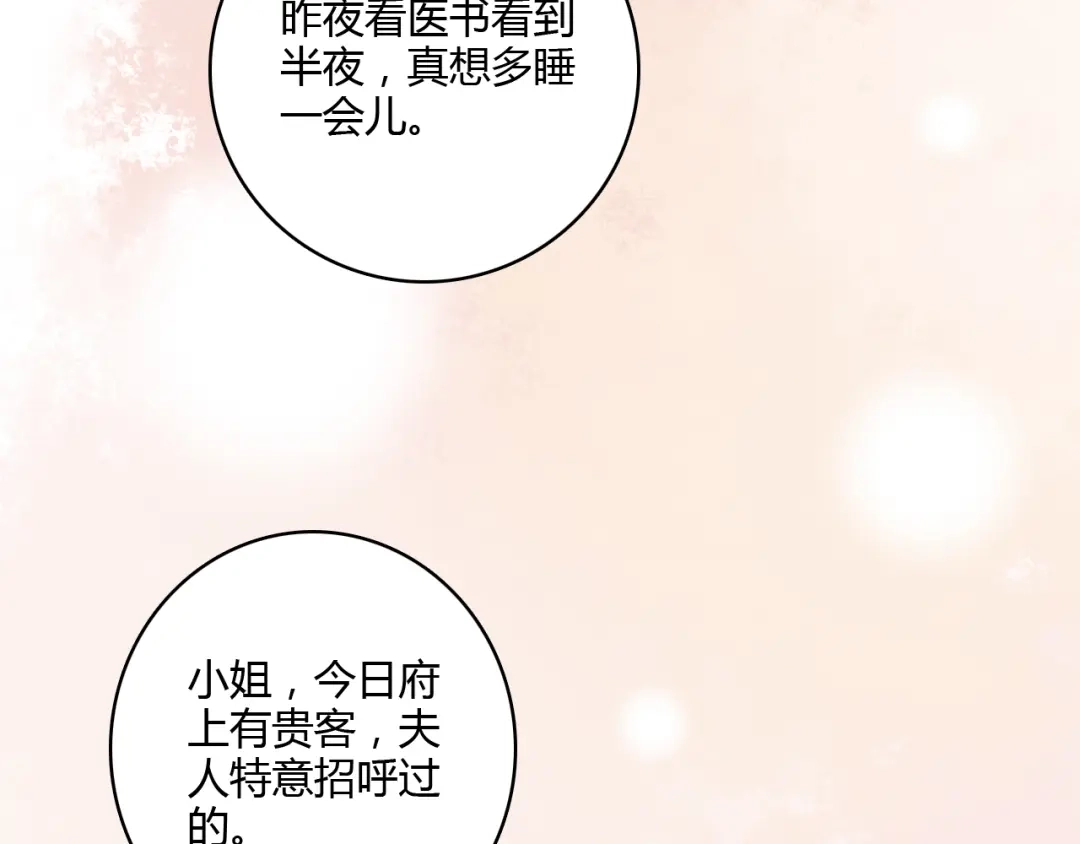 《《妃为九卿》-神医小娇妃》第10话 将军有何贵干 第49页
