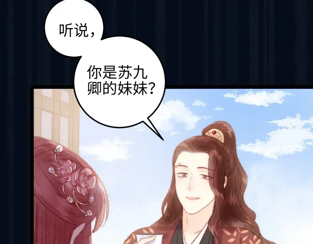 《《妃为九卿》-神医小娇妃》第109话 确认 第41页