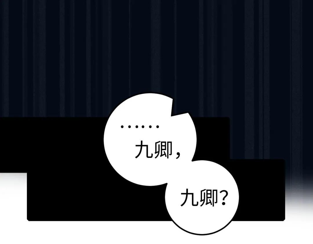 《《妃为九卿》-神医小娇妃》第109话 确认 第70页