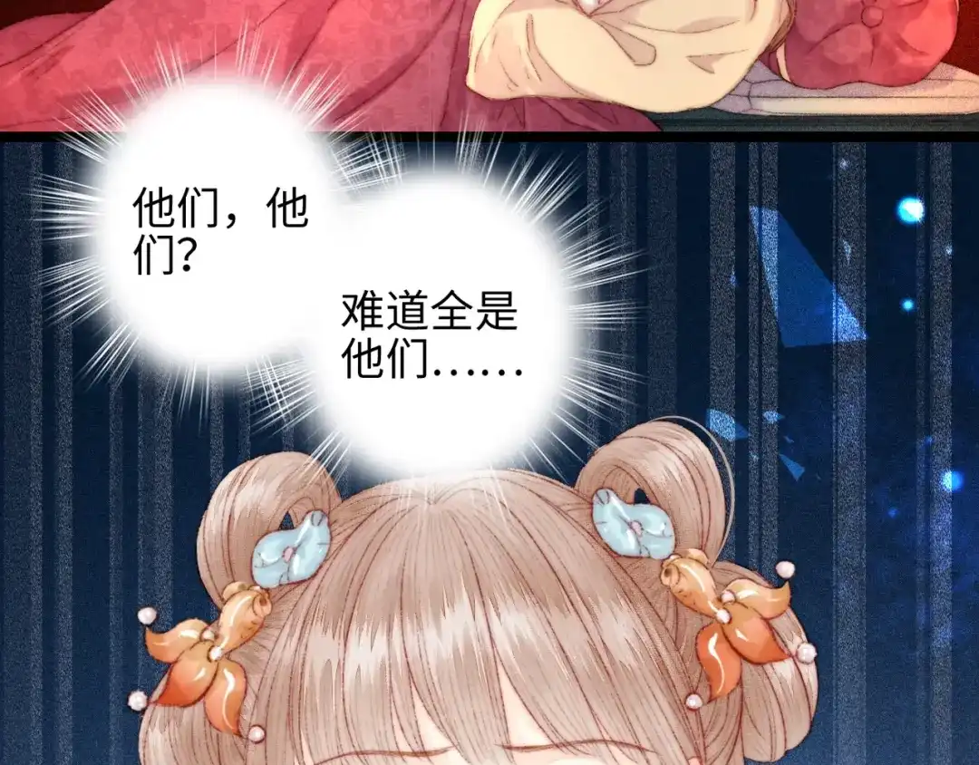 《《妃为九卿》-神医小娇妃》第109话 确认 第29页