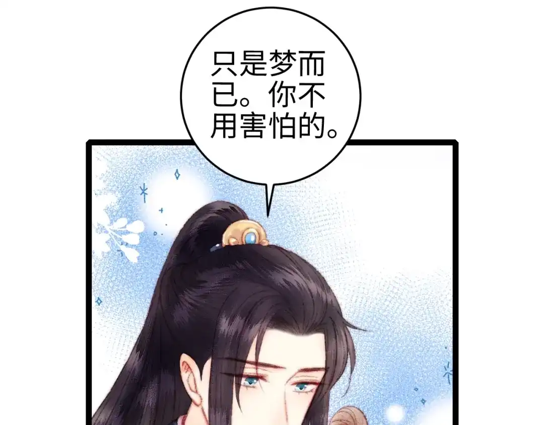 《《妃为九卿》-神医小娇妃》第109话 确认 第79页