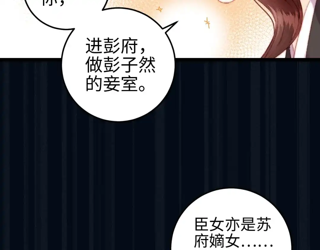 《《妃为九卿》-神医小娇妃》第109话 确认 第45页