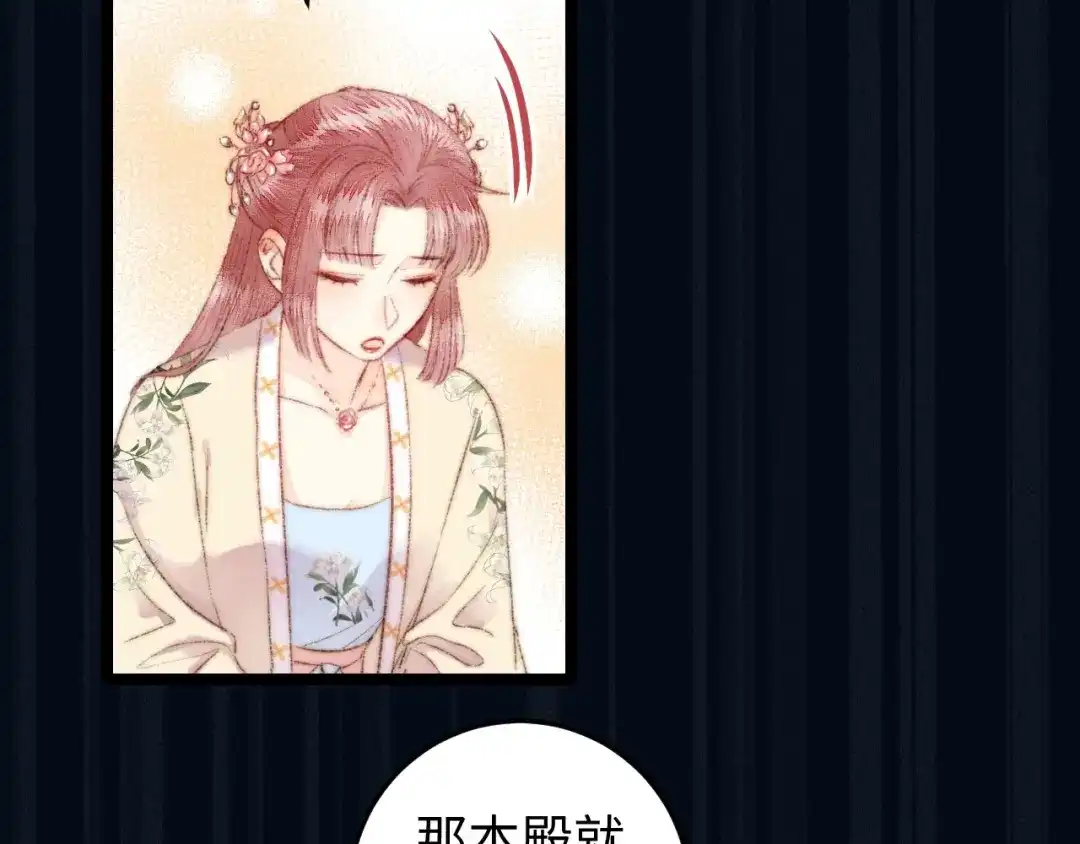 《《妃为九卿》-神医小娇妃》第109话 确认 第60页