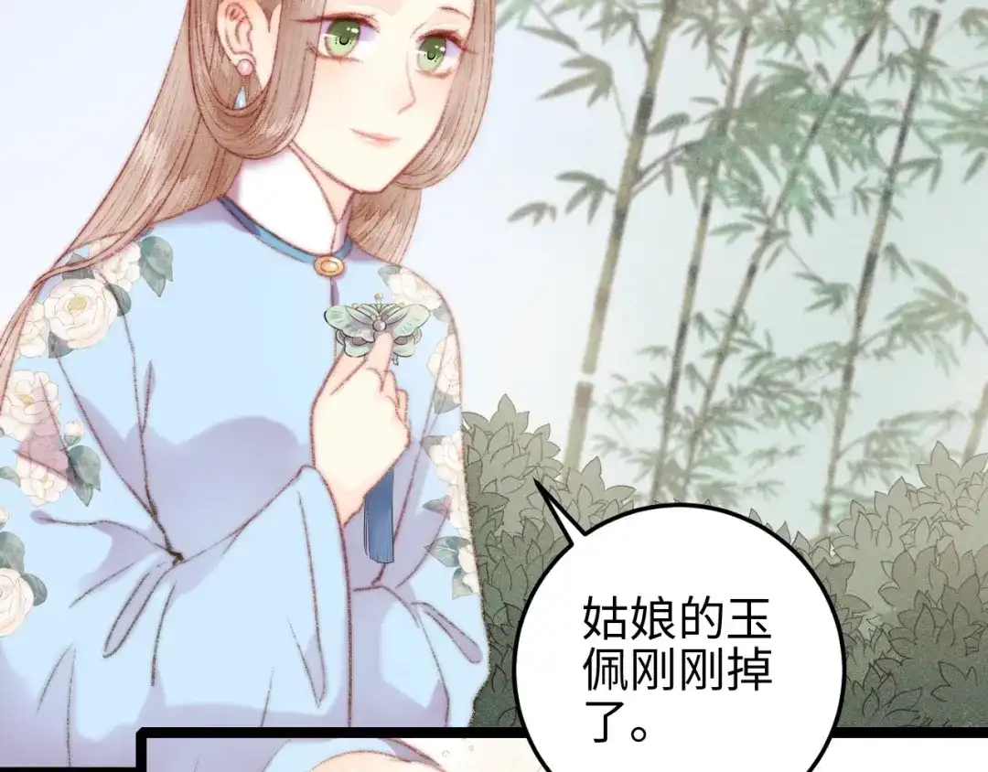 《《妃为九卿》-神医小娇妃》第109话 确认 第12页