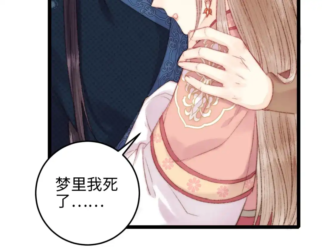 《《妃为九卿》-神医小娇妃》第109话 确认 第77页