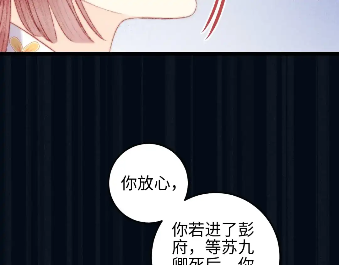《《妃为九卿》-神医小娇妃》第109话 确认 第47页