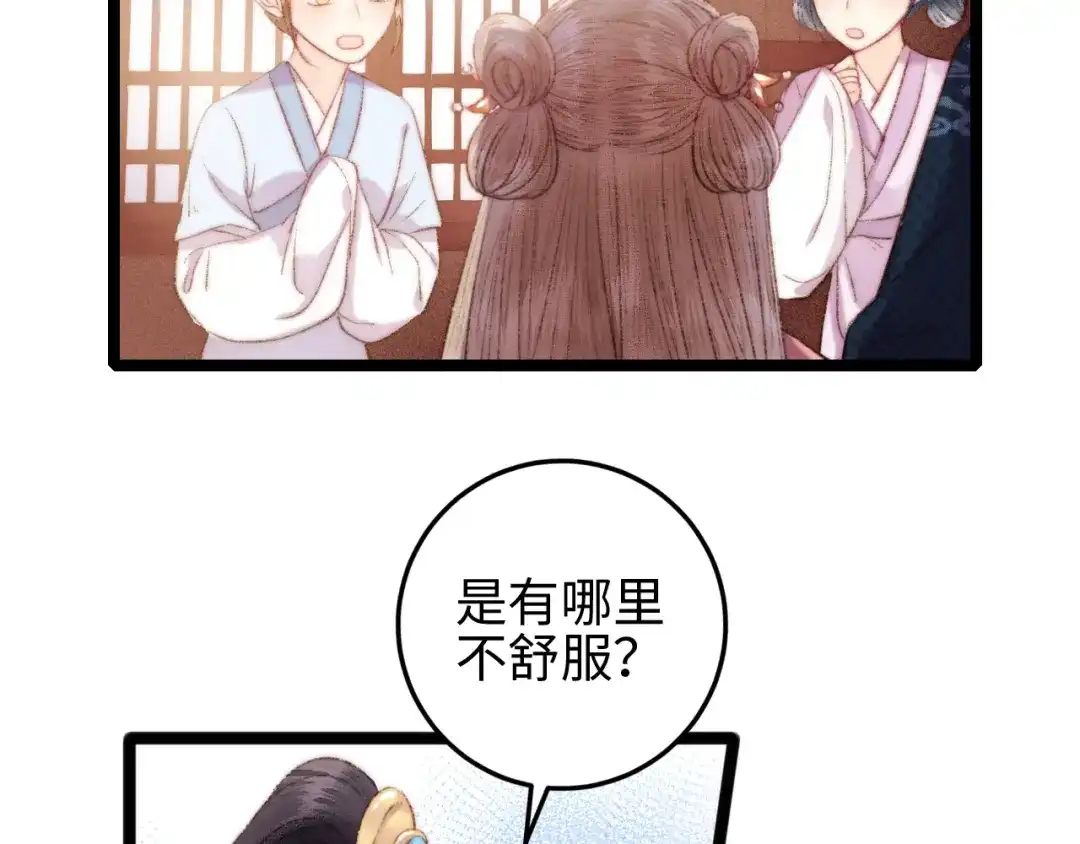 《《妃为九卿》-神医小娇妃》第109话 确认 第74页