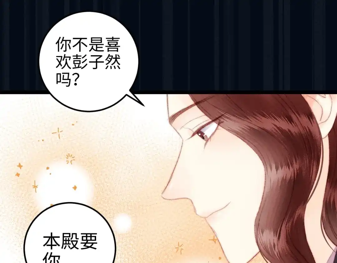 《《妃为九卿》-神医小娇妃》第109话 确认 第44页