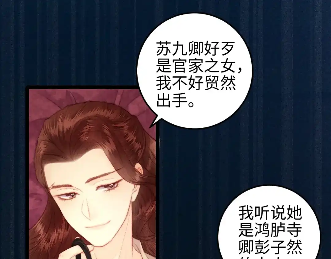 《《妃为九卿》-神医小娇妃》第109话 确认 第26页