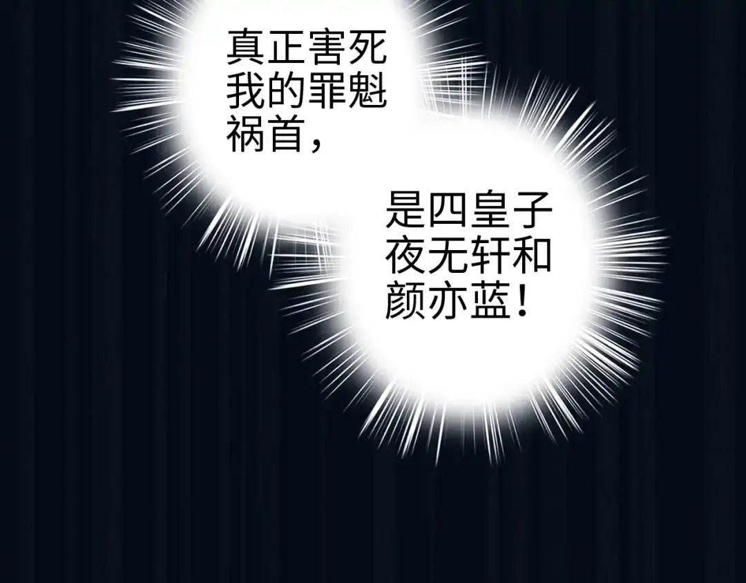 《《妃为九卿》-神医小娇妃》第109话 确认 第68页