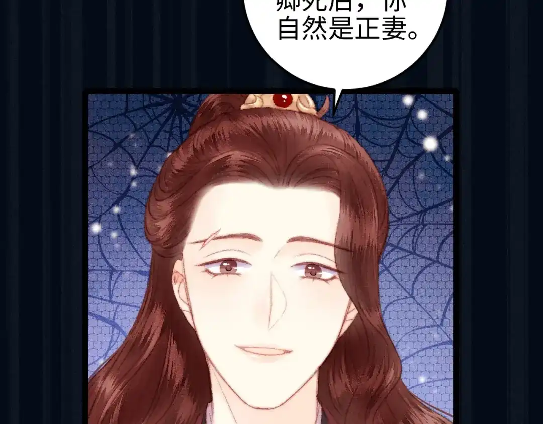 《《妃为九卿》-神医小娇妃》第109话 确认 第48页