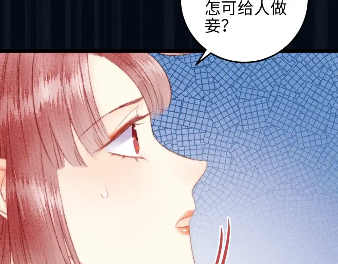 《《妃为九卿》-神医小娇妃》第109话 确认 第46页