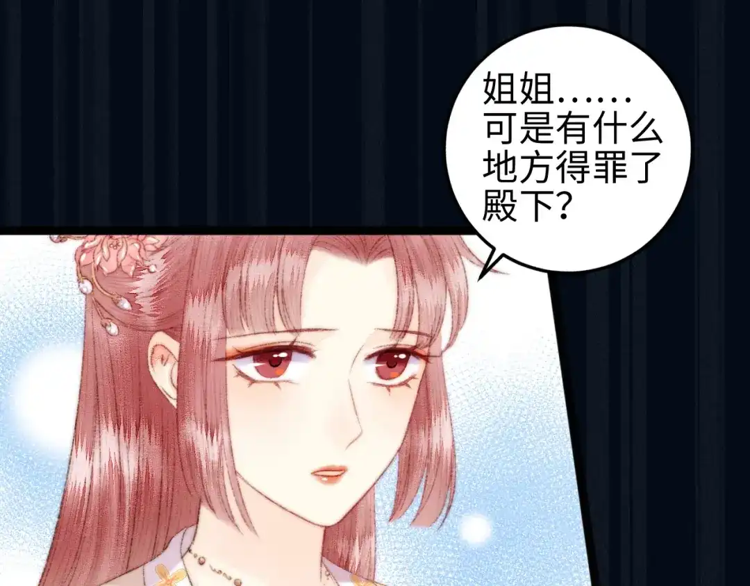 《《妃为九卿》-神医小娇妃》第109话 确认 第57页