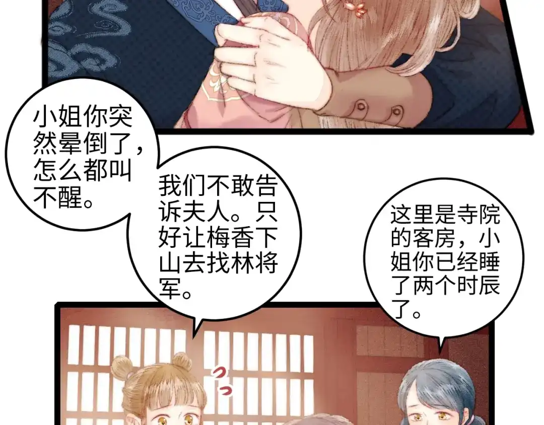 《《妃为九卿》-神医小娇妃》第109话 确认 第73页