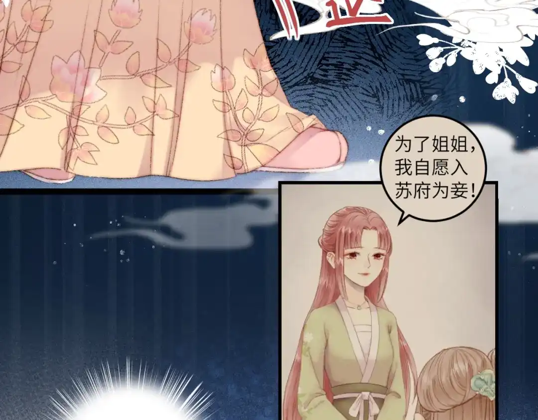 《《妃为九卿》-神医小娇妃》第109话 确认 第63页