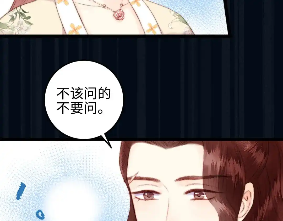 《《妃为九卿》-神医小娇妃》第109话 确认 第58页