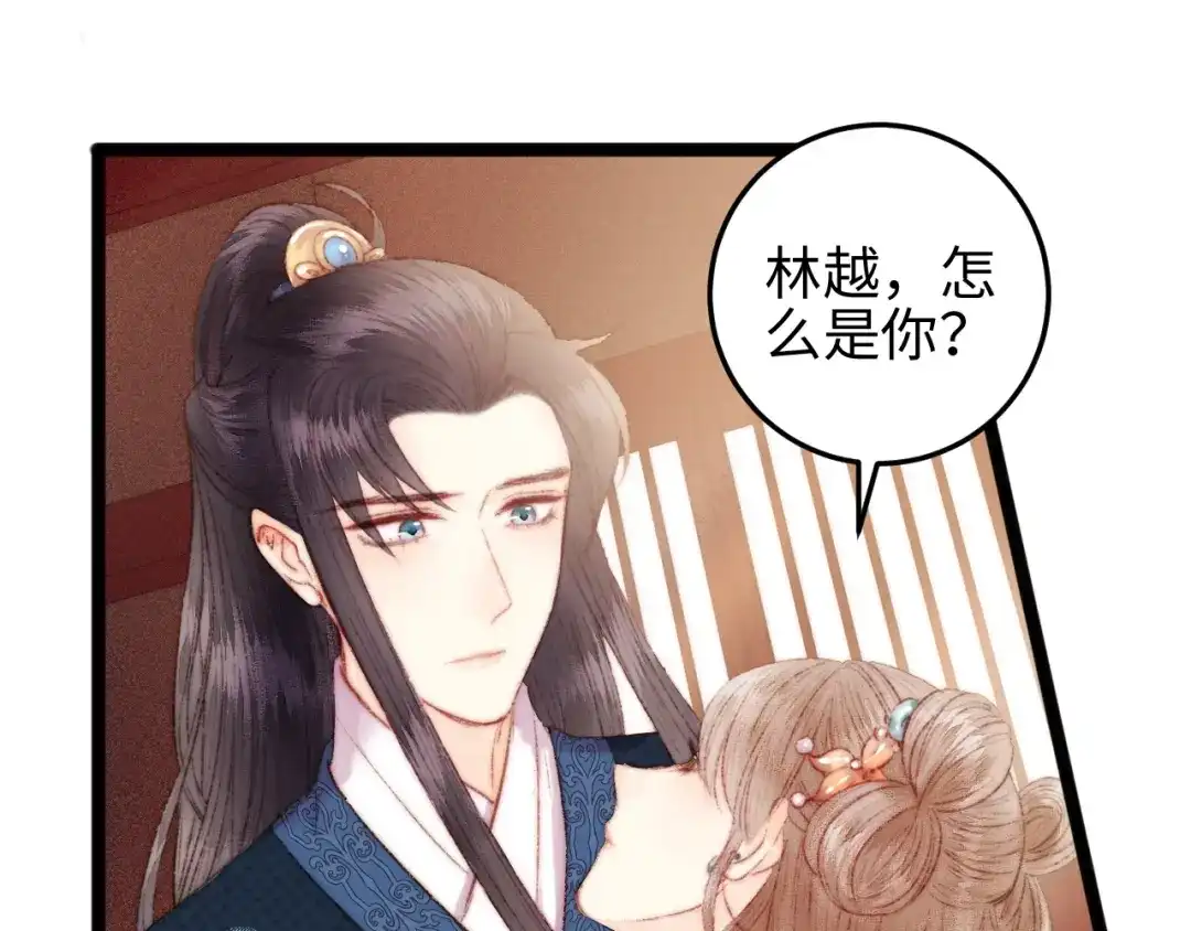 《《妃为九卿》-神医小娇妃》第109话 确认 第72页